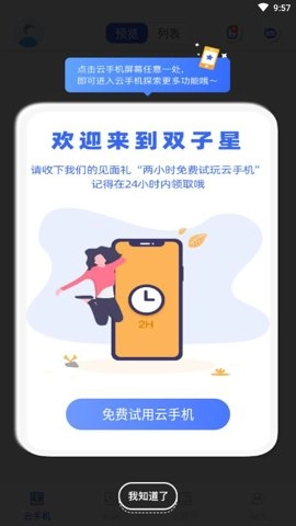 双子星云手机.4安卓版