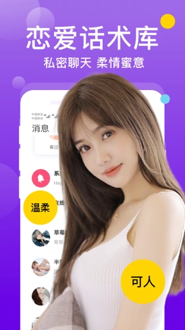 两性同城聊安卓版(3)