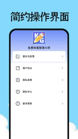 体重日记小本v1.0.0安卓版