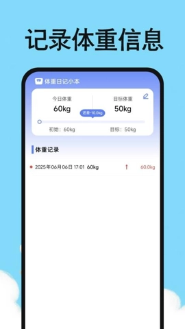 体重日记小本v1.0.0安卓版