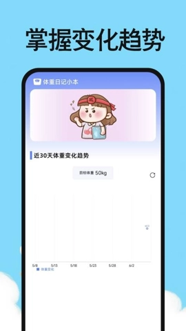 体重日记小本v1.0.0安卓版