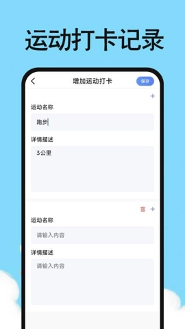 体重日记小本v1.0.0安卓版