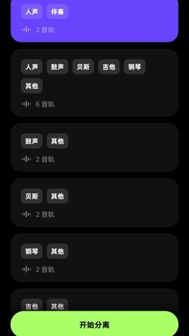 易我人声分离安卓版(1)