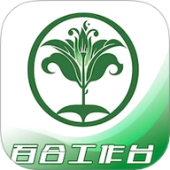 百合工作台v1.0.16最新版