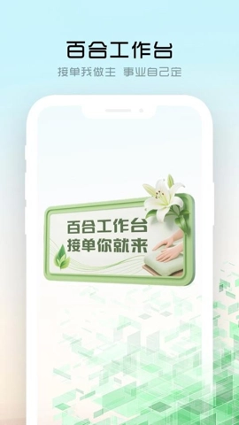 百合工作台v1.0.16最新版