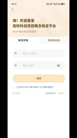 高校科创平台v1.0.0安卓版