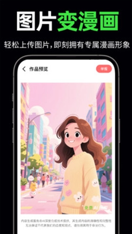 AI免费炫图1.0.1安卓版