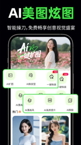 AI免费炫图1.0.1安卓版