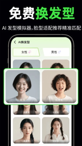 AI免费炫图1.0.1安卓版