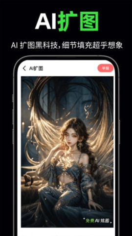 AI免费炫图1.0.1安卓版