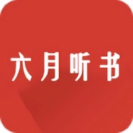 六月听书网.0安卓版  V1.0.0
