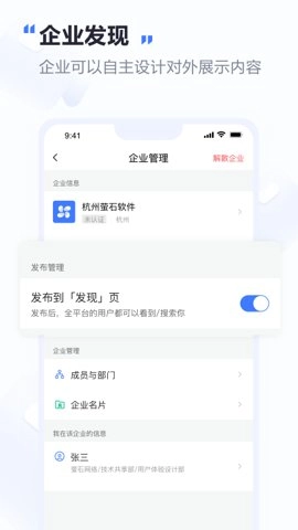 萤石易联1.8.8安卓版
