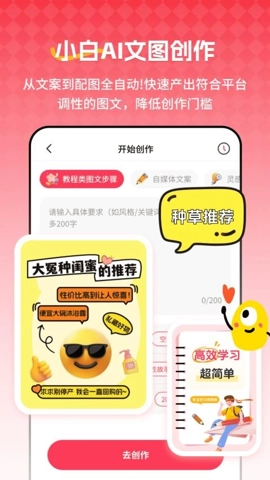 红薯种草文图v2.1.3安卓版