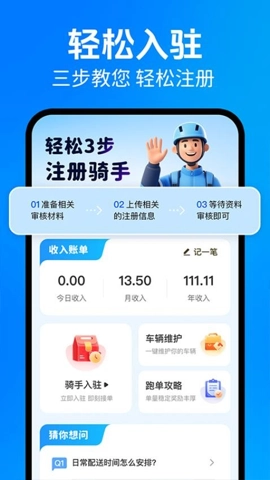 京团外卖秒送骑士v1.0.0安卓版