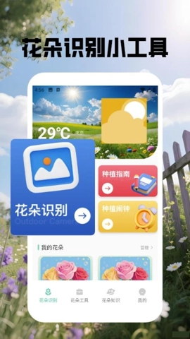 花朵物语识别v1.3安卓版