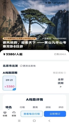 幸福航程v1.0.0最新版截图3