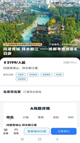 幸福航程v1.0.0最新版截图4