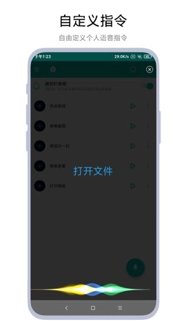 智能语音助手安卓版图1