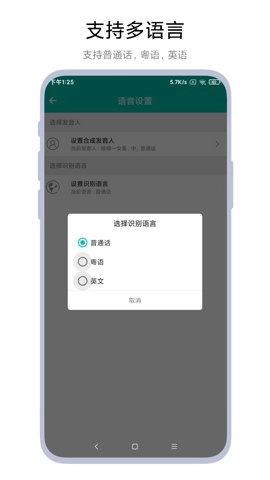 智能语音助手安卓版图4