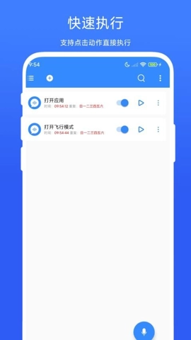 定时语音助手图2