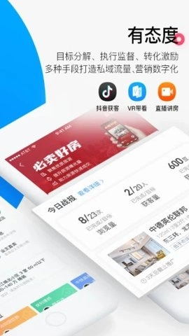 掌上好房通1.7安卓版图4