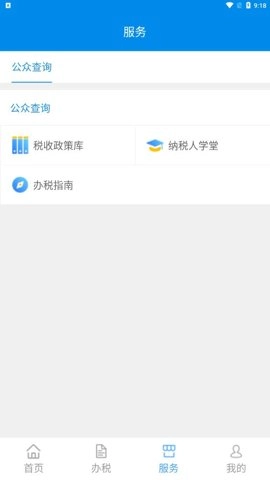 深圳市电子税务局.6最新版图3