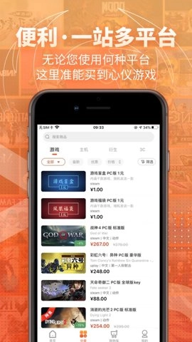 凤凰游戏商城折扣平台.1安卓版图3