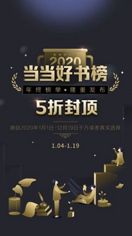 当当网1.0最新版图1