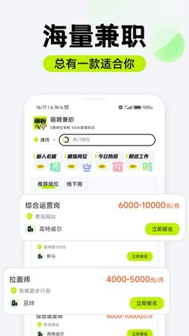 萌聘兼职软件1.0.06安卓版