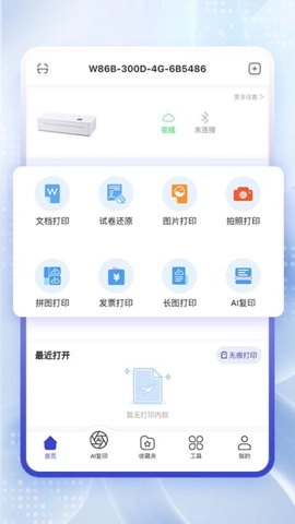 云芯智印安卓版截圖0