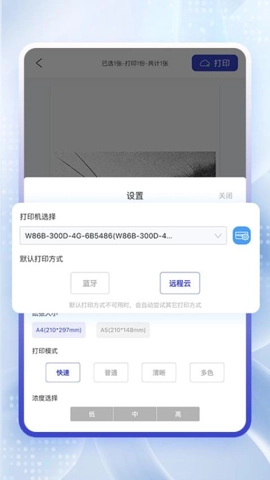 云芯智印安卓版截圖2