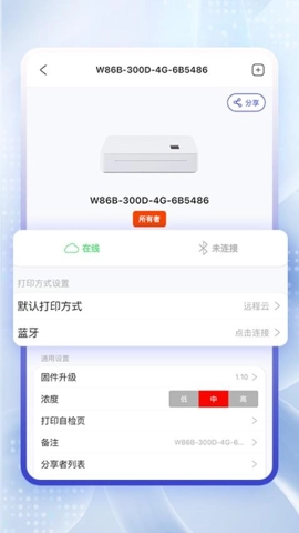 云芯智印安卓版截圖3
