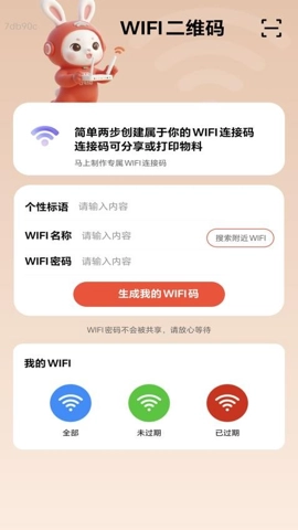 可快WiFiv2.0.1安卓版-图3