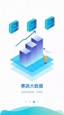 中鴿網(wǎng)信鴿賽事直播平臺安卓版截圖3