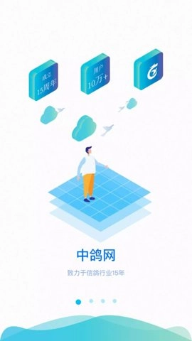 中鴿網(wǎng)信鴿賽事直播平臺安卓版截圖1