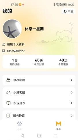 小慧宠物安卓版(2)