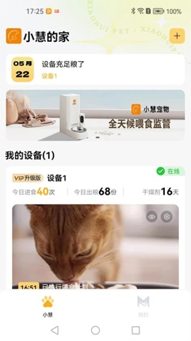 小慧宠物安卓版(5)