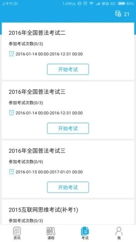 法宣在线考试登录平台安卓版