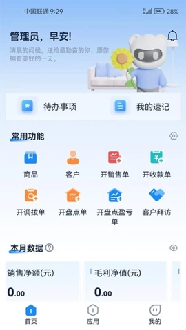 商易达v1.0.11安卓版-图4