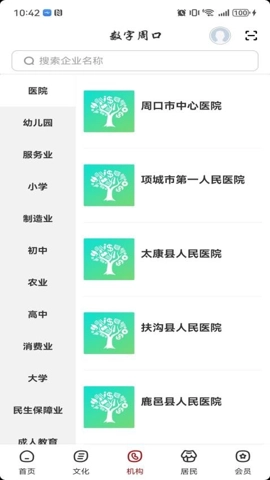 数字周口v2.8.0安卓版-图2