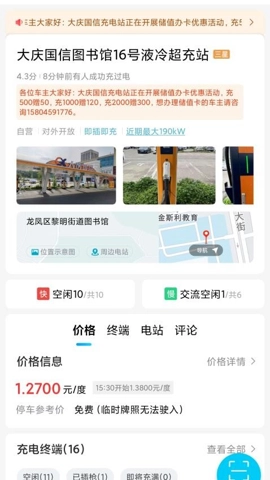 庆充充v1.1.0最新版-图3