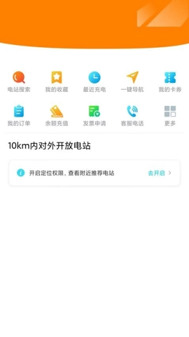 庆充充v1.1.0最新版-图2