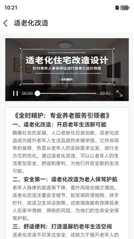 全时精护安卓版(1)