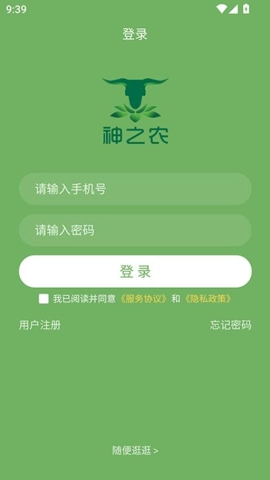 神之农安卓版(4)