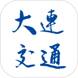 大连交通出行查询.0安卓版