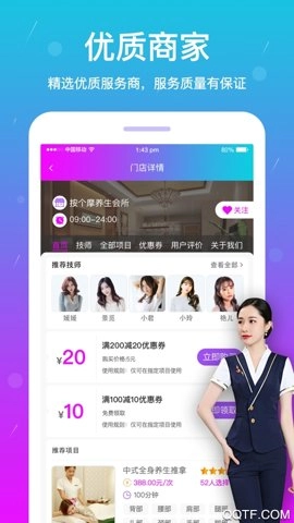 按个摩技师端2.1.4安卓版