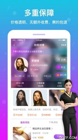 按个摩技师端2.1.4安卓版