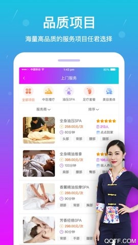 按个摩技师端2.1.4安卓版