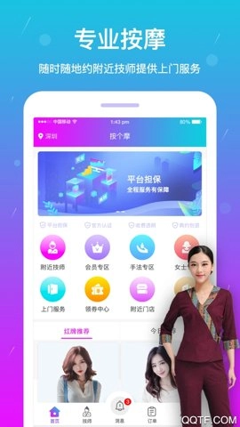 按个摩技师端2.1.4安卓版