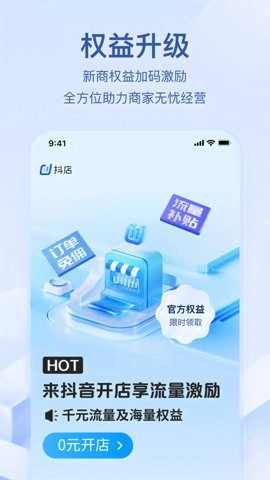 抖店1.0安卓版图2